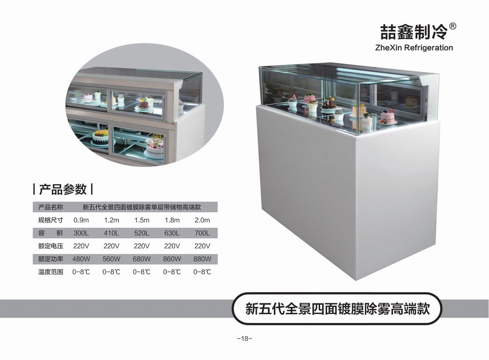 喆鑫制冷畫冊_20.jpg